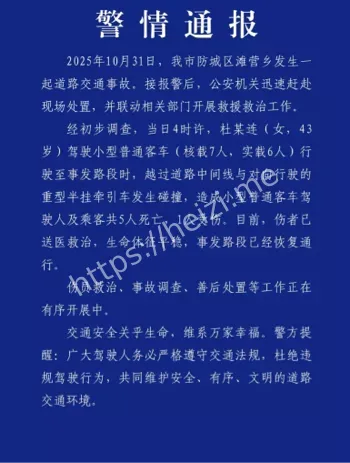 43岁女子驾车撞半挂车