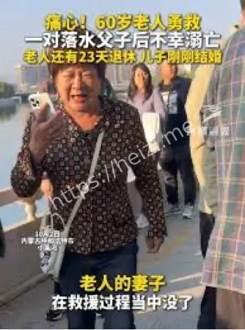 黄启东救人溺亡