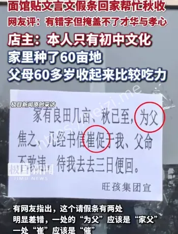 大同云冈豆面馆文言请假条