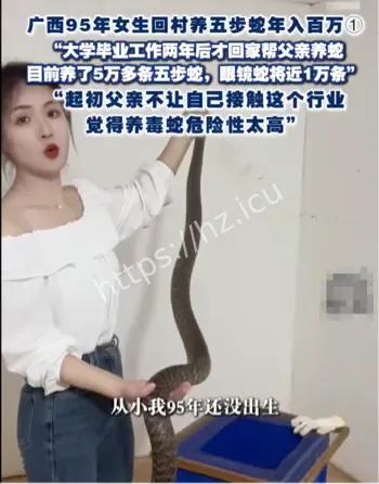 95后回村养蛇